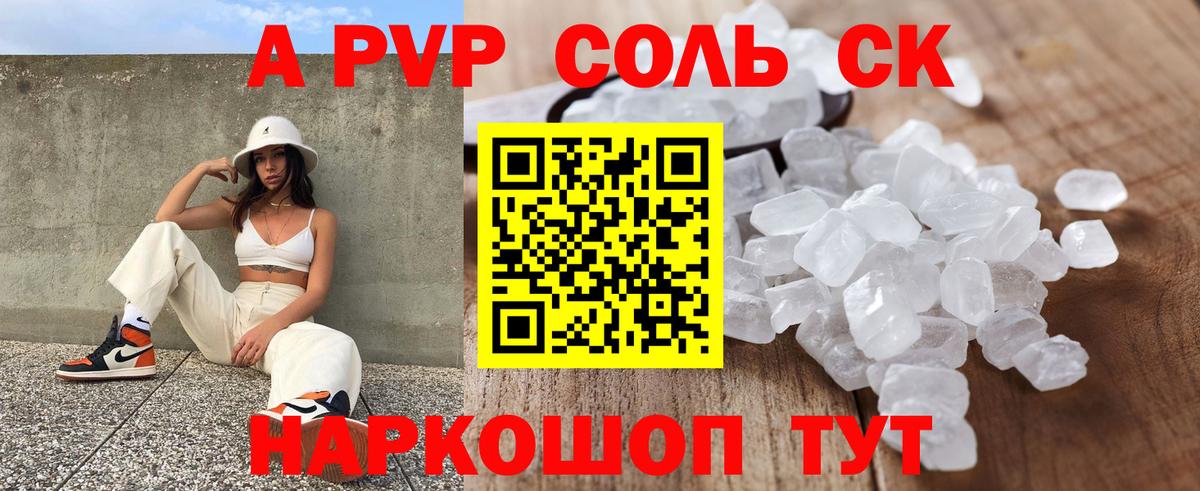 Alpha PVP VHQ  Альфа ПВП Crystall  Альфа ПВП VHQ  Вход с VPN  Луга 