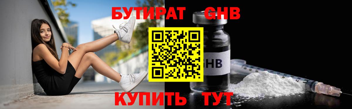 БУТИРАТ буратино  Вход с VPN  Луга 