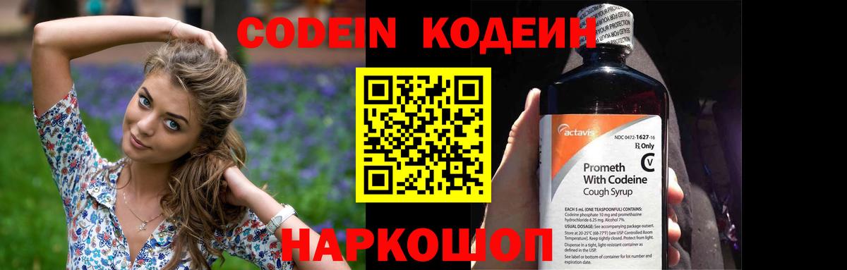 Луга  Кодеин напиток Lean (лин)  Вход с VPN 