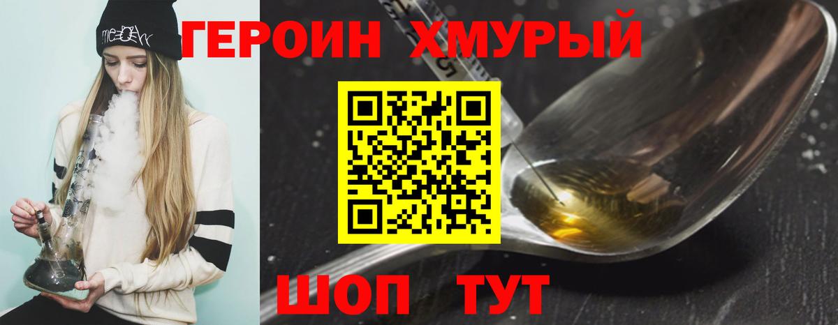 Луга  Героин хмурый  ГЕРОИН  Вход с VPN 