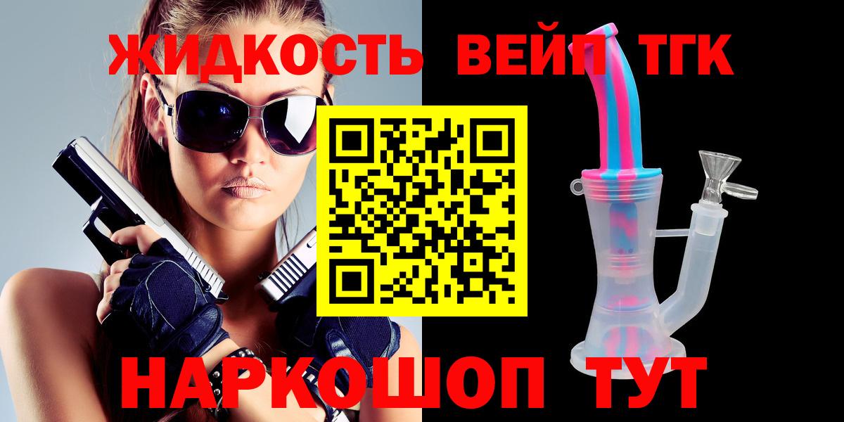 ТГК вейп  Дистиллят ТГК вейп с тгк  Вход с VPN  Луга 